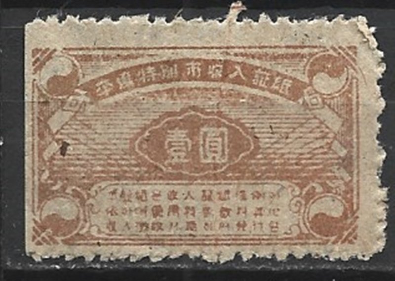 COLLECTION LOT 15289 KOREA UNLISTED UNG