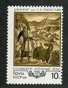 Russia; Scott 5889; 1990;  Unused; NH