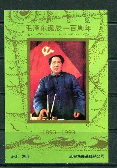 China  Sheet Mao Tse-tung Imperf MNH 7339 