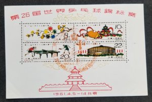 China 26th World Table Tennis Championships 1961 Ping Pong (ms) MNH *vignette