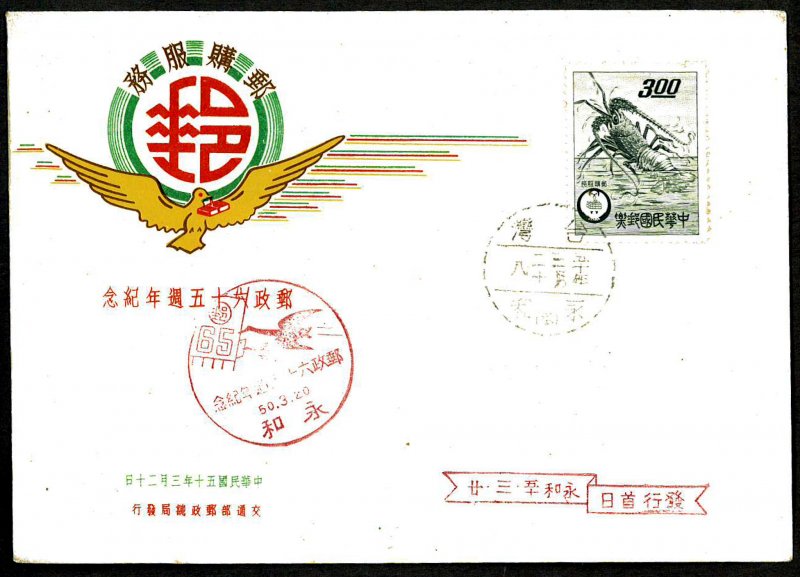 Rep. of CHINA -TAIWAN SC#1315 Mail Order Service (1961) FDC