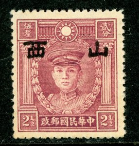 China 1943 Shansi Japan Occupation 2½¢ Peking Martyr Tall Small OP I405 ⭐⭐ ⭐⭐⭐ 