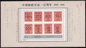 China People´s Republic 1996 MNH Sc #2654 Souvenir sheet 500f China #78 to #...