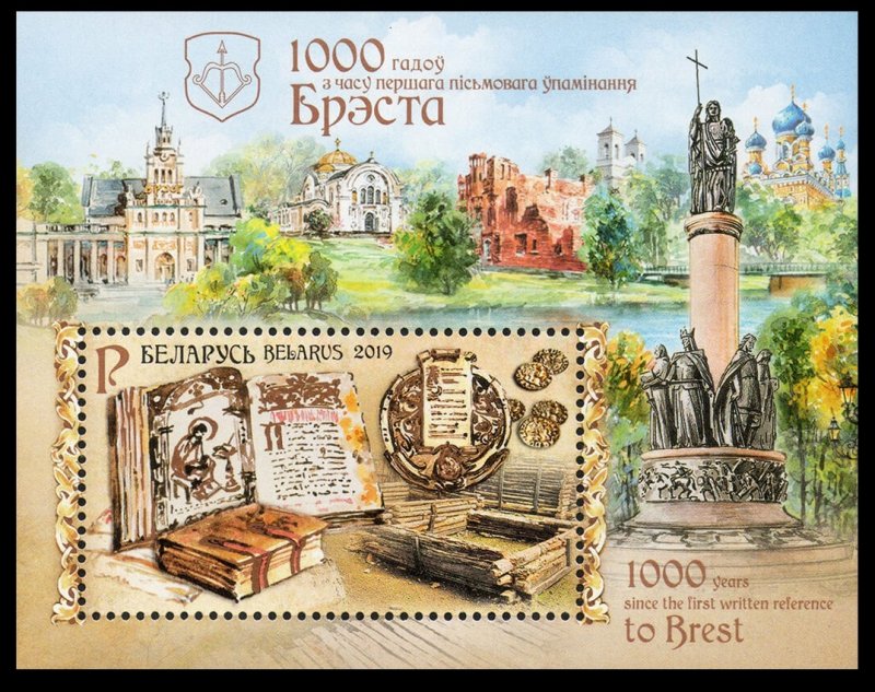 2019 Belarus 1312/B179 1000 years of the first written mention of Brest