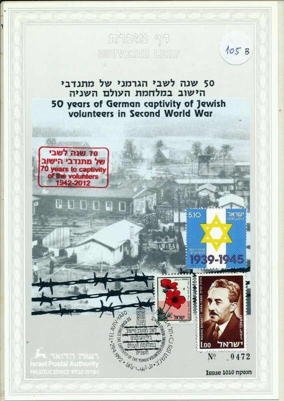 ISRAEL 1992 50 YEARS GERMAN CAPTIVITY OF VOLUNTEERS S/LEAF CARMEL # 105b