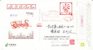 China 2012 New Years Postal Card Used