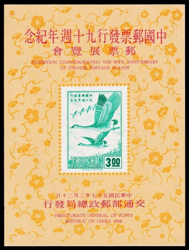 Republic of China - Taiwan Scott 1567 SS (1968) Mint NH VF, CV $21.00 C