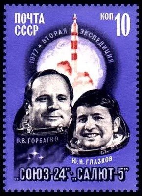 USSR Russia 1977 Cosmonauts Soyuz 24 Space Flight Spaceman Sciences People Stamp