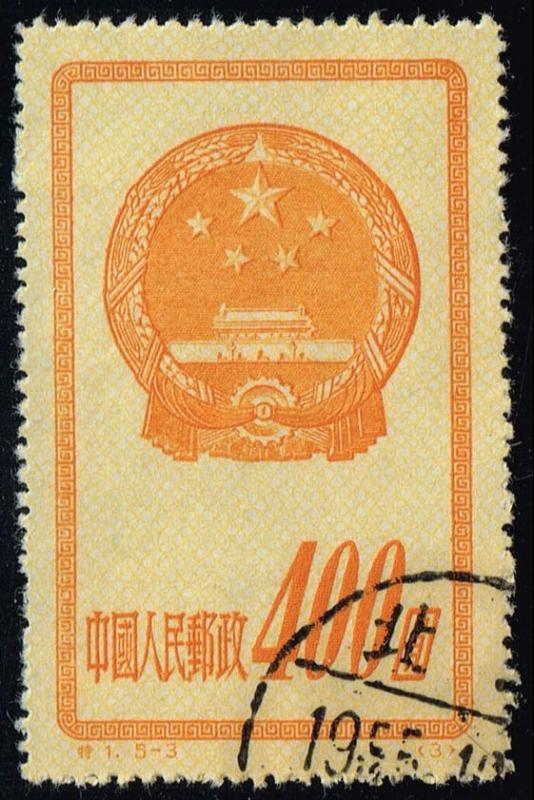 China PRC #119 Reprint National Emblem; Used (~4.00)