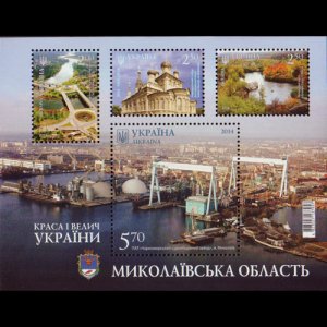 UKRAINE 2014 - Scott# 979 S/S Mykolaiv Oblast NH
