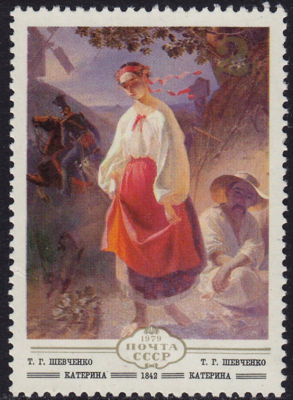 Russia - 1979 - Scott #4786 - used - Art Shevchenko