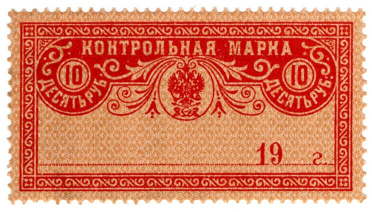 (I.B) Russia Revenue : Postal Savings Stamp 10R