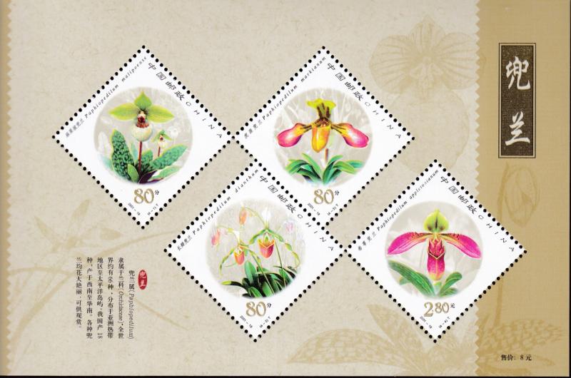 P.R. China 2001 ORCHIDS Souvenir Sheet Set of 4 Post Office Fresh NH