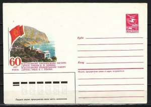 Russia, 05/MAY/85 issue. Pioneers (Scouts). Camp Artek. Postal Envelope. ^