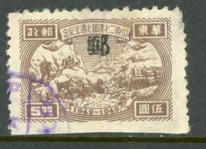 East China 1949 PRC Liberated $5.00 Train OP Sc #5L13 VFU S328