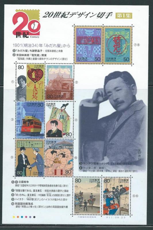 Japan 2687 1999 20th Century #1 m/s MNH