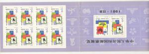 China 1981 Exhibition Booklet Sheet MNH