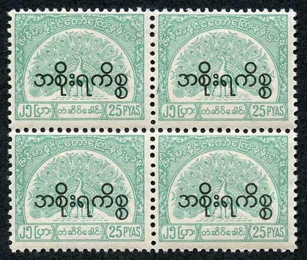 Burma Telegraph Official 1958 Barefoot 18 25p Greenish-blue U/M Block of Four