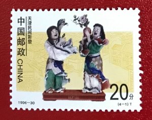 1996 China (PRC) Sc 2737 MNH CV$.25 Lot 1547