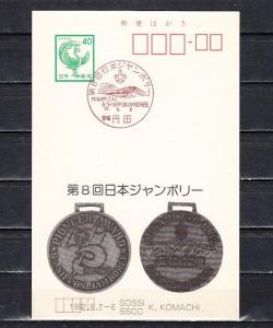 Japan, 02/AUG/82 issue. 8th Nippon Scout Jamboree Cancel on Postal Card.