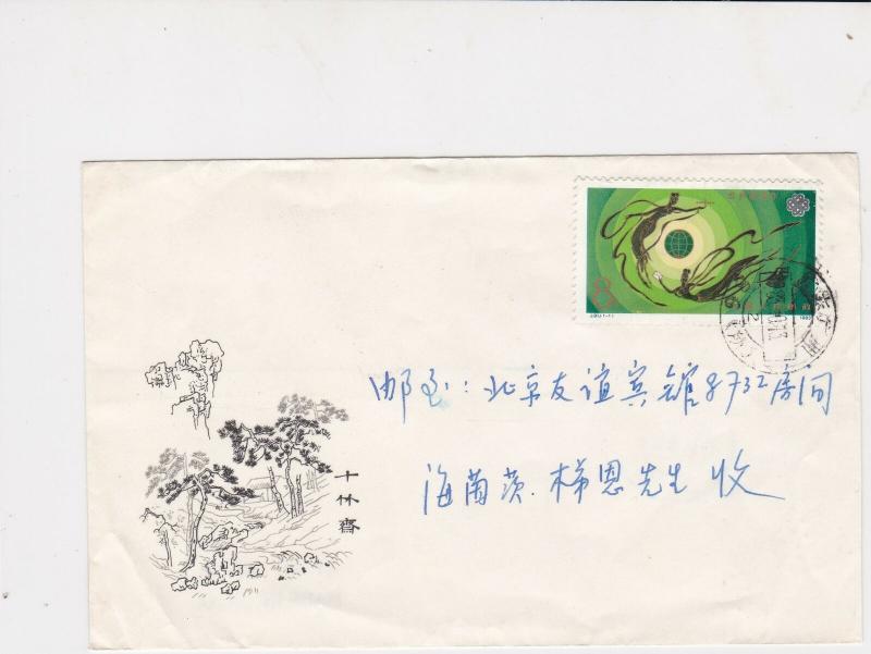 china stamps cover ref 19078