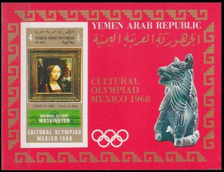 1969 Yemen YAR 1004/B112b 1968 Olympic Games in Mexiko 18,00 €