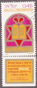 Israel 606  Festivals 1976