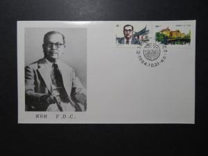 China PRC 1984 Tan Kah Kee FDC - J106 - Z10980