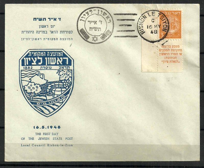 ISRAEL STAMPS 16/05/1948, DOAR IVRI 3m RISHON LE ZION COUNCIL FD COVER