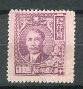 CHINA; 1947 early Sun Yat Sen 11th. issue Mint hinged $6000. value