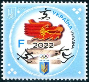 2022 Ukraine Beijing Ollympics (Scott 1334) MNH