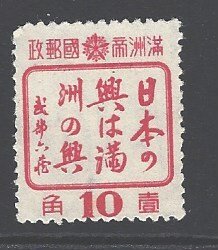 Manchukuo Sc # 155 mint - no gum (RRS)