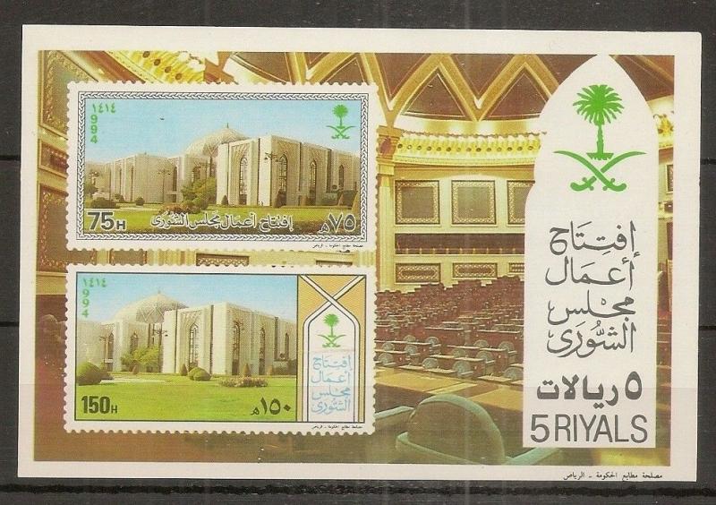 Saudi Arabia 1994 Council MS1839 MNH Cat£47