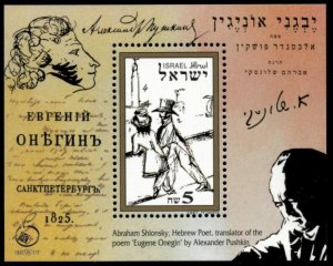 Israel 1997 - Pushkin - Shlonsky - Single Stamp - Scott #1320 - MNH