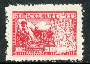 East China 1949 PRC Liberated $50.00 Revolution & Map Sc #5L41 Mint U594