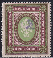 Armenia Russia 1919 Sc 76a Violet Handstamp on 3.5R Perf Stamp MH