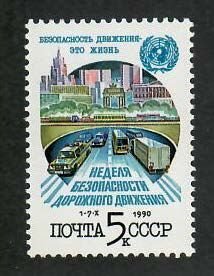 Russia; Scott 5928; 1990;  Unused; NH