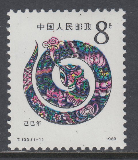 China 2193 MNH VF