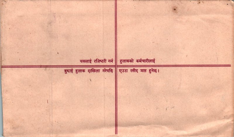 Nepal Postal Stationery Flower SAARC Summit Kathmandu 1987