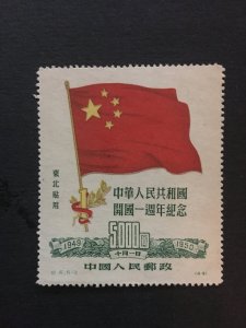 1950 china memorial stamp, MLH,  north east use, List 1588