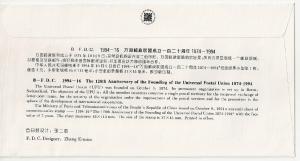 China 1994-16m Anniversary of of the Universal Postal (design B) FDC