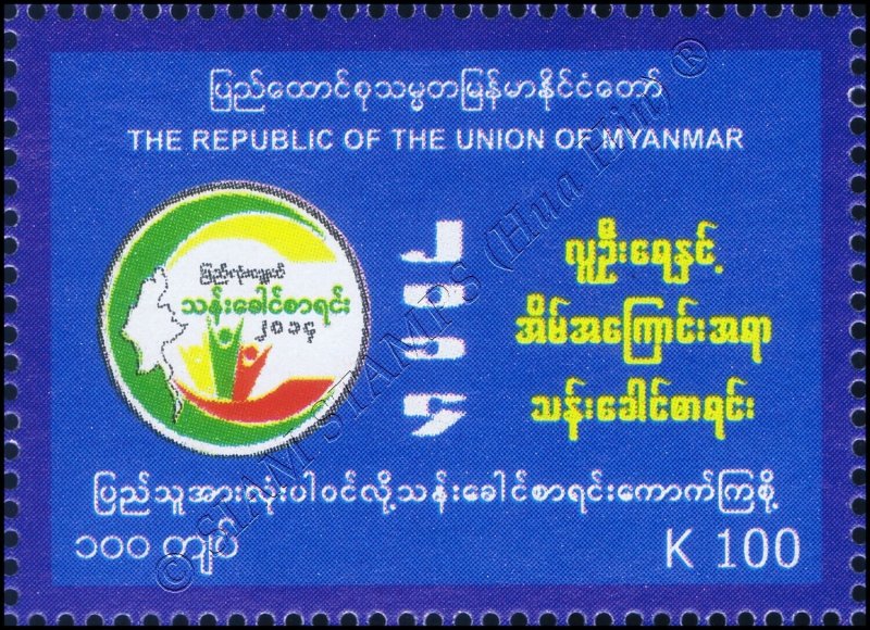 Myanmar Census 2014 (II) (MNH)