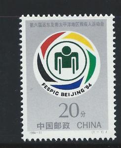 China PRC #2512 MNH 6th Far East Games for the Disabled