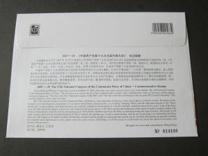 China PRC 2007 Nation Congress M/S FDC