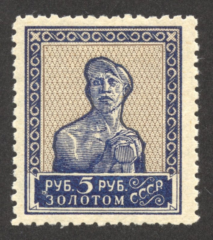 Russia Scott 293a Unused HOG - 1924 5r Worker, Perf 10½ - SCV $70.00