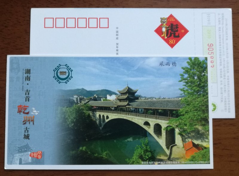 Qianzhou ancient rainhouse bridge,China 2010 hunan jishou landscape advert PSC