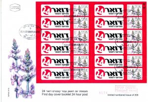 ISRAEL  2016 24 HOURS SPEED POST BOOKLET # 2 FDC 