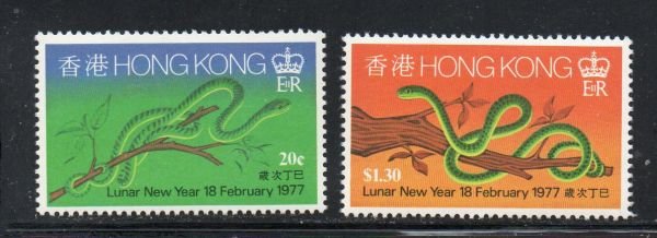 Hong Kong Sc 333-34 1977 Year of Snake stamp set mint NH