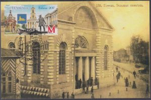 BELARUS # 1060.1 MAXICARD of GOMEL CITY 2nd LARGEST in BELARUS (See Description)