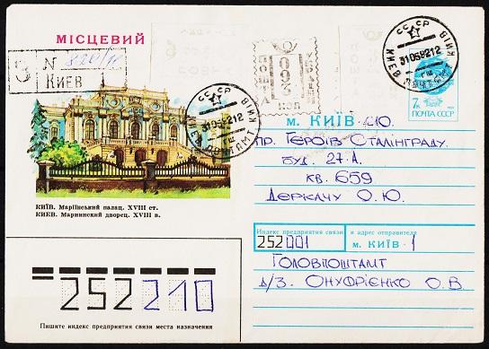 Ukraine.1992 Local Cover. Fine Used